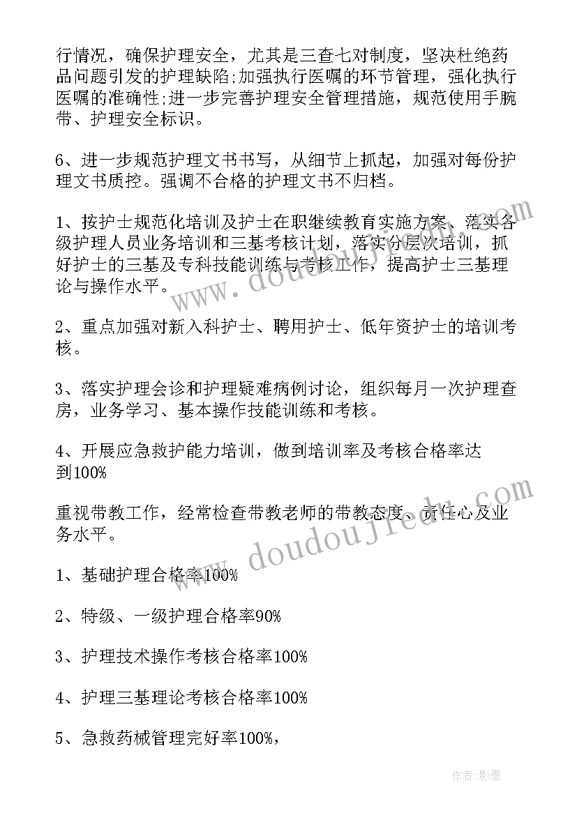 2023年呼吸内科控烟工作计划 呼吸内科护士工作计划(汇总5篇)