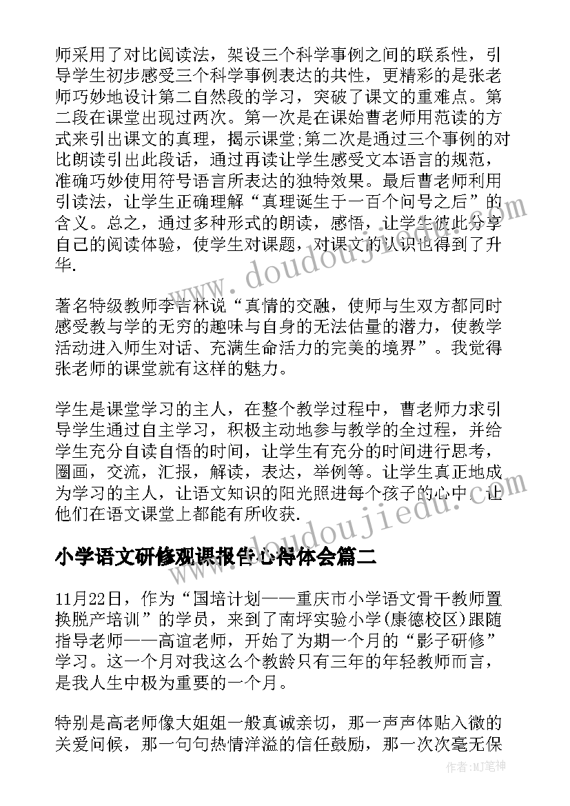 2023年小学语文研修观课报告心得体会(汇总5篇)