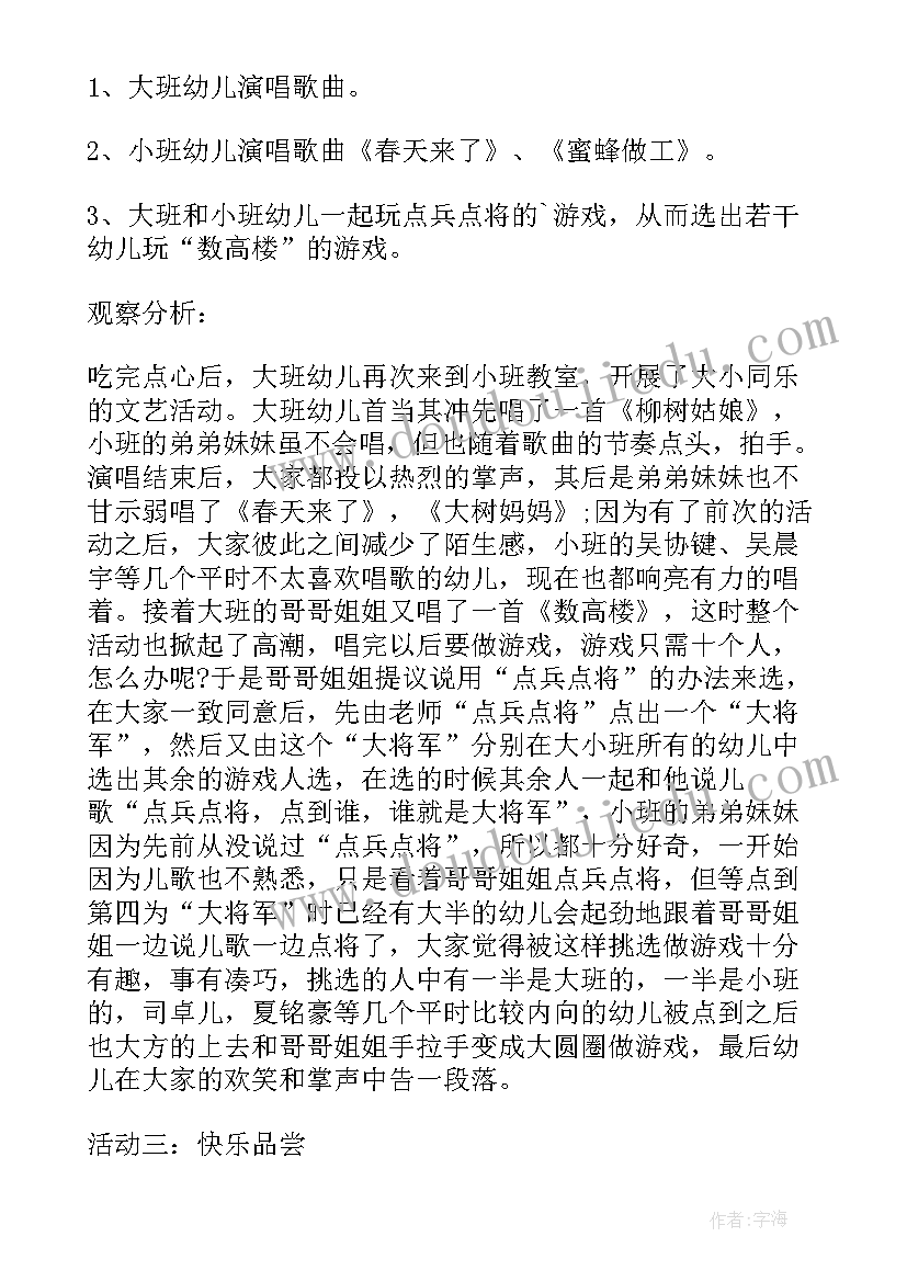 小学大手牵小手活动方案(模板5篇)