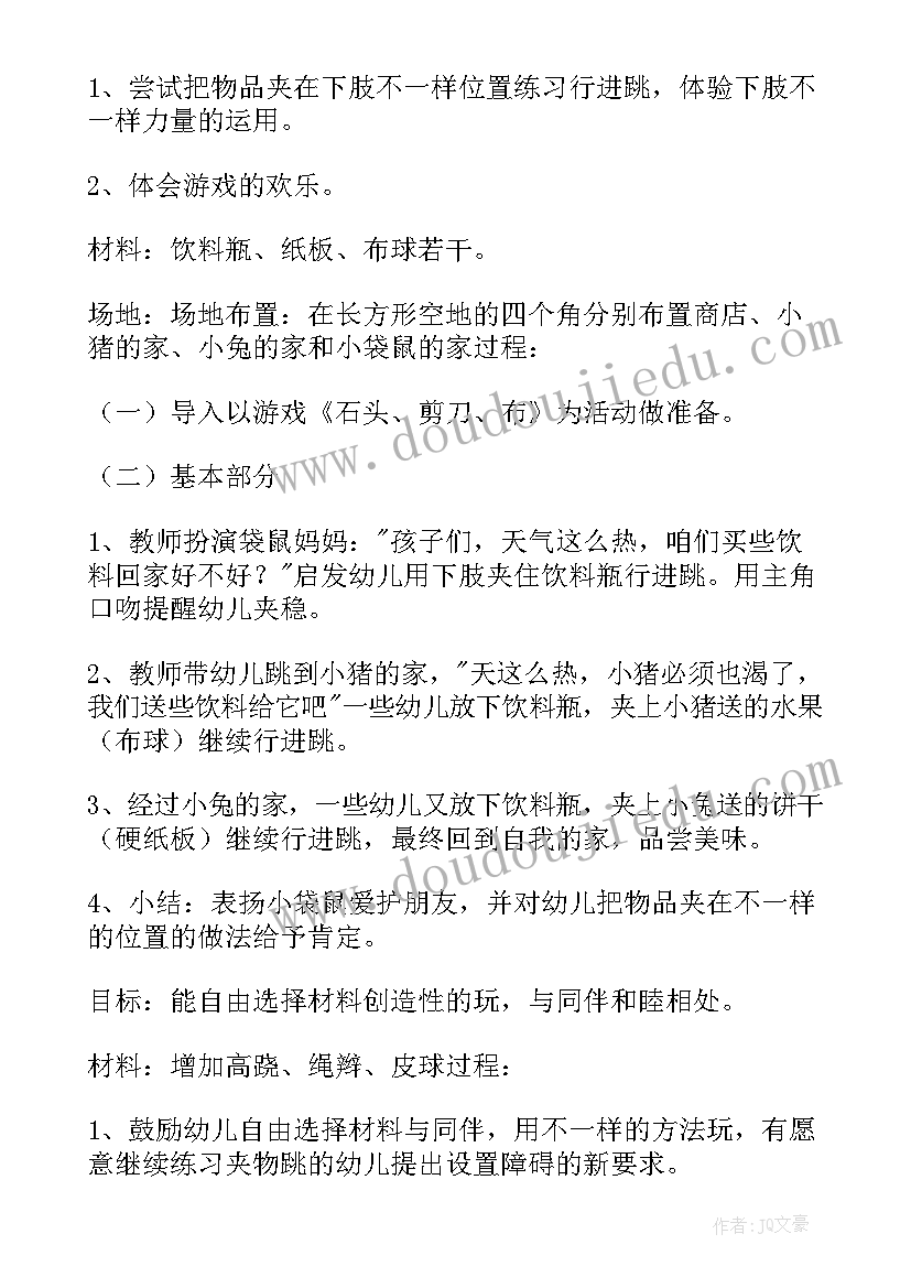 2023年好玩的轮胎户外活动 大班户外体育活动教案(优质10篇)