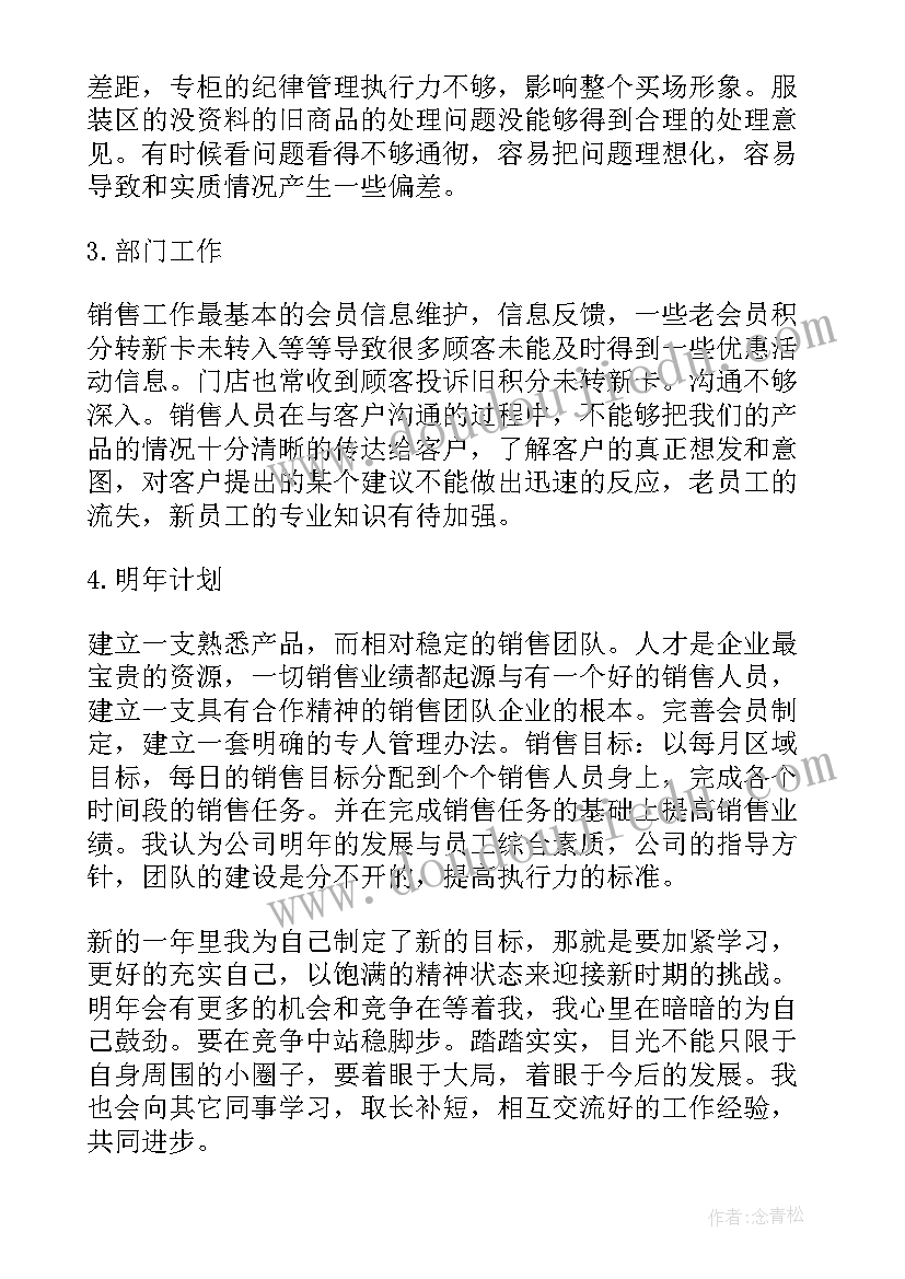 最新服装销售总结及计划 服装销售的总结及计划(模板10篇)