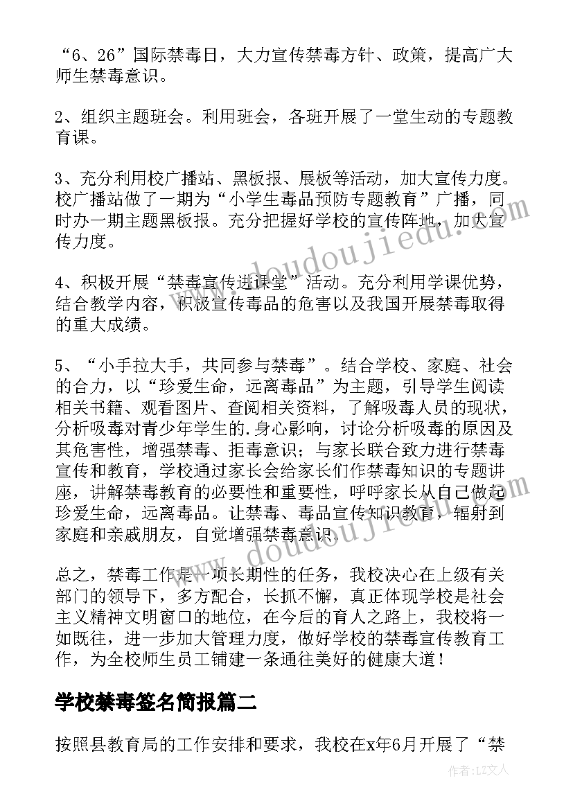 2023年学校禁毒签名简报 小学禁毒宣传月活动总结(汇总5篇)