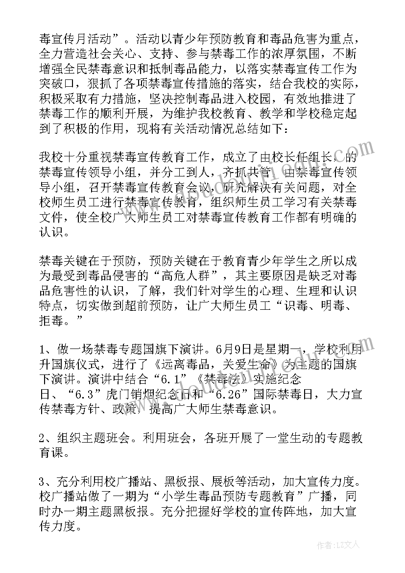 2023年学校禁毒签名简报 小学禁毒宣传月活动总结(汇总5篇)