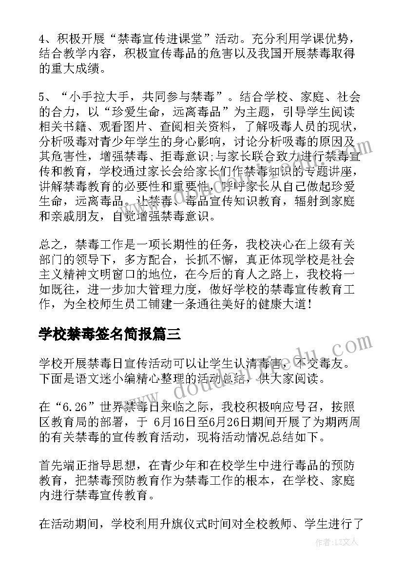 2023年学校禁毒签名简报 小学禁毒宣传月活动总结(汇总5篇)