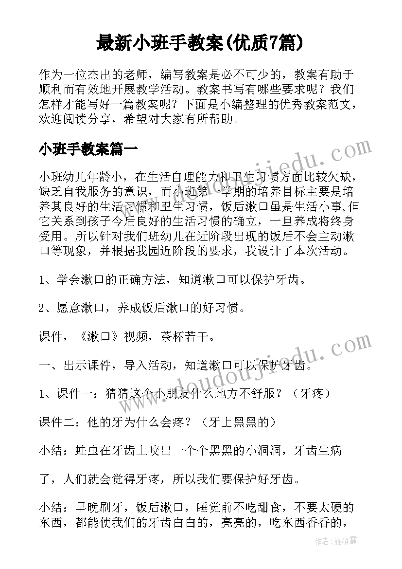 最新小班手教案(优质7篇)