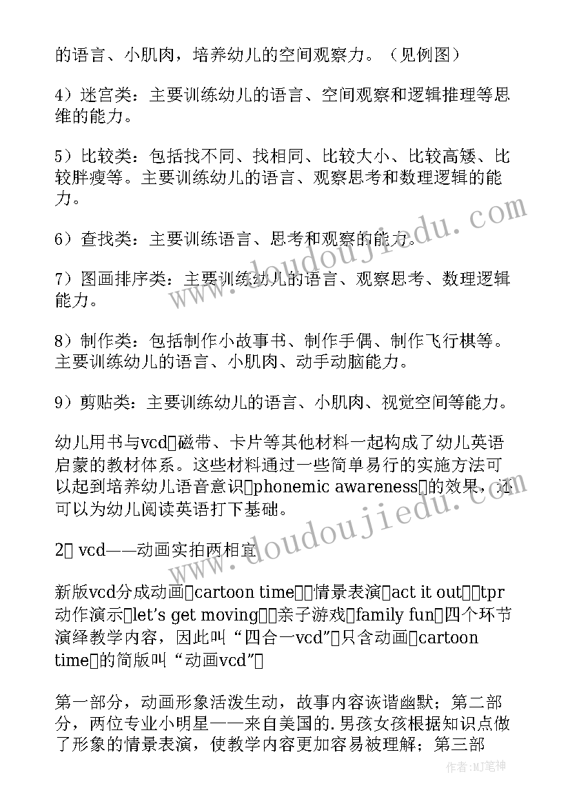 最新幼儿英语试讲教案分钟视频 幼儿英语对话教案(实用5篇)