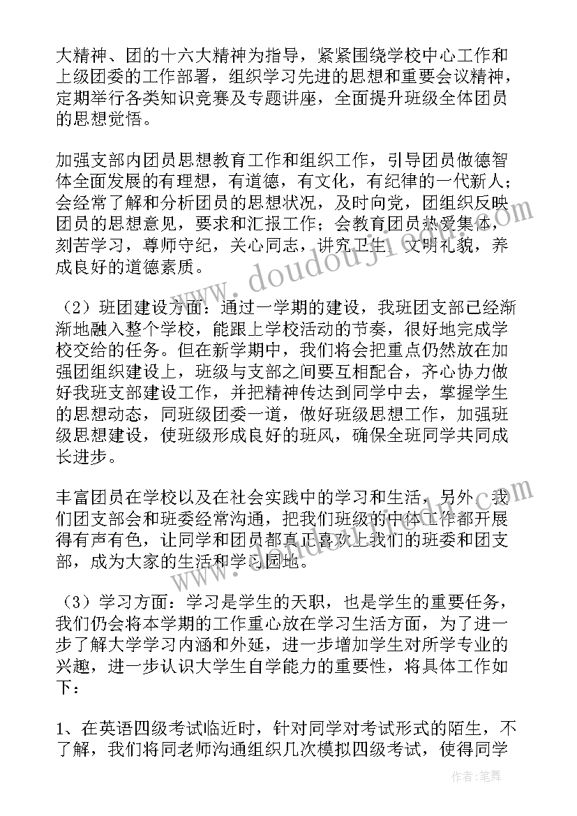 施工单位团支部年度工作计划表(汇总5篇)