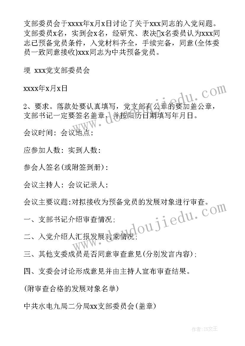 最新报告发展对象审查情况报告 支部委员会报告对发展对象的审查情况(通用5篇)