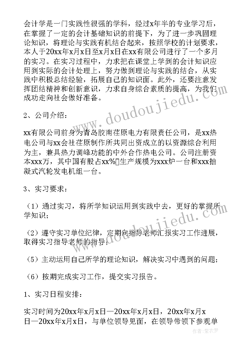 建筑工程项目管理实训报告 管理会计心得体会实训报告(精选5篇)