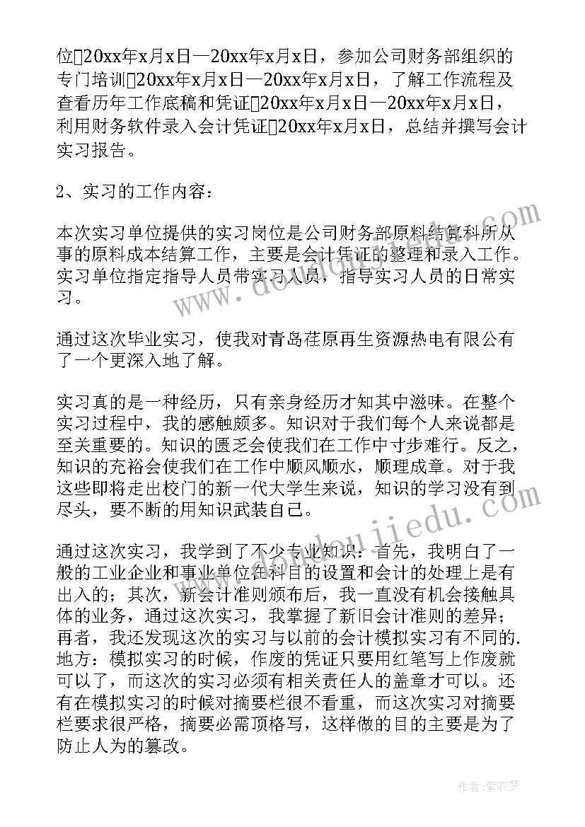 建筑工程项目管理实训报告 管理会计心得体会实训报告(精选5篇)