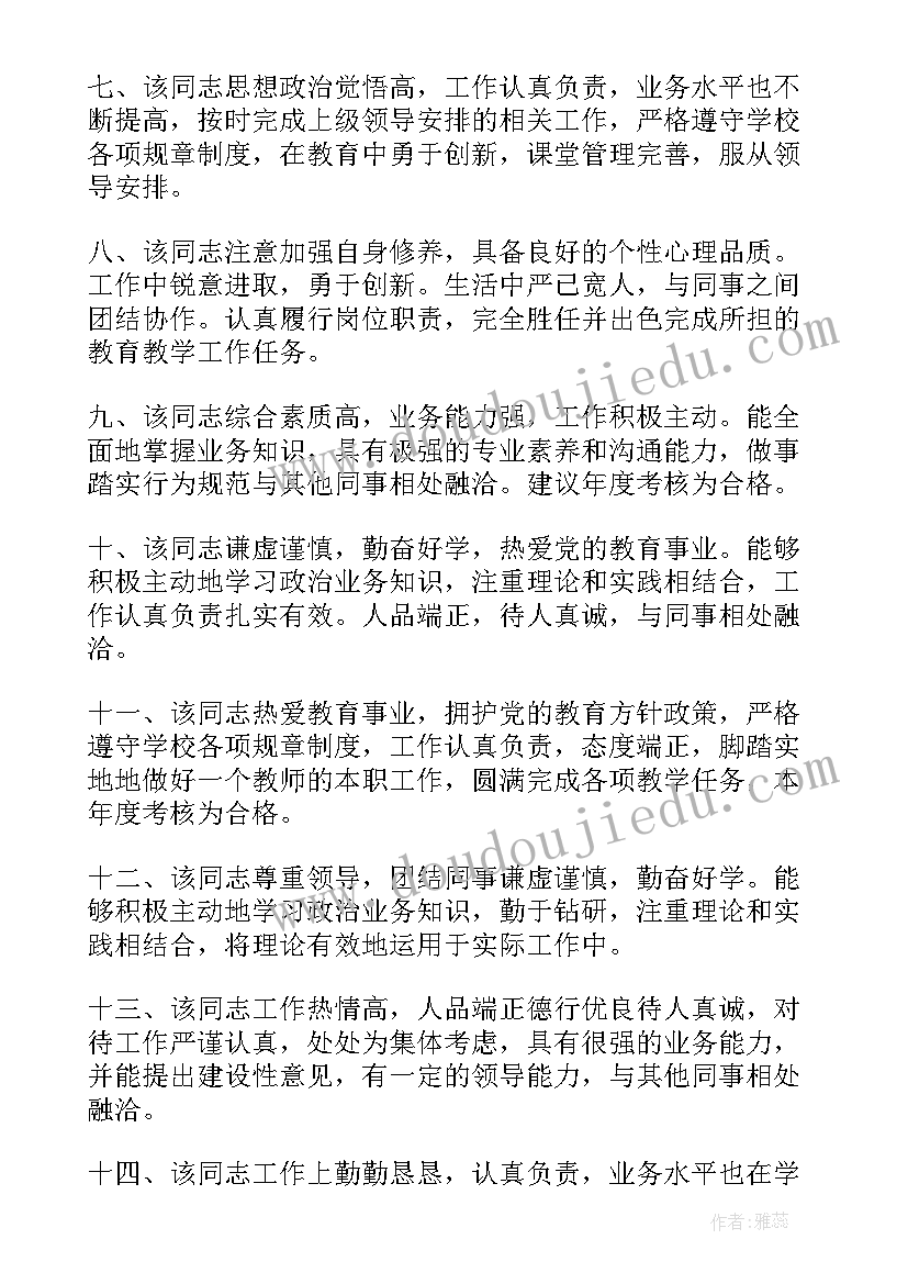 学生思想政治考核鉴定意见 大学生思想政治方面自我鉴定(优质5篇)