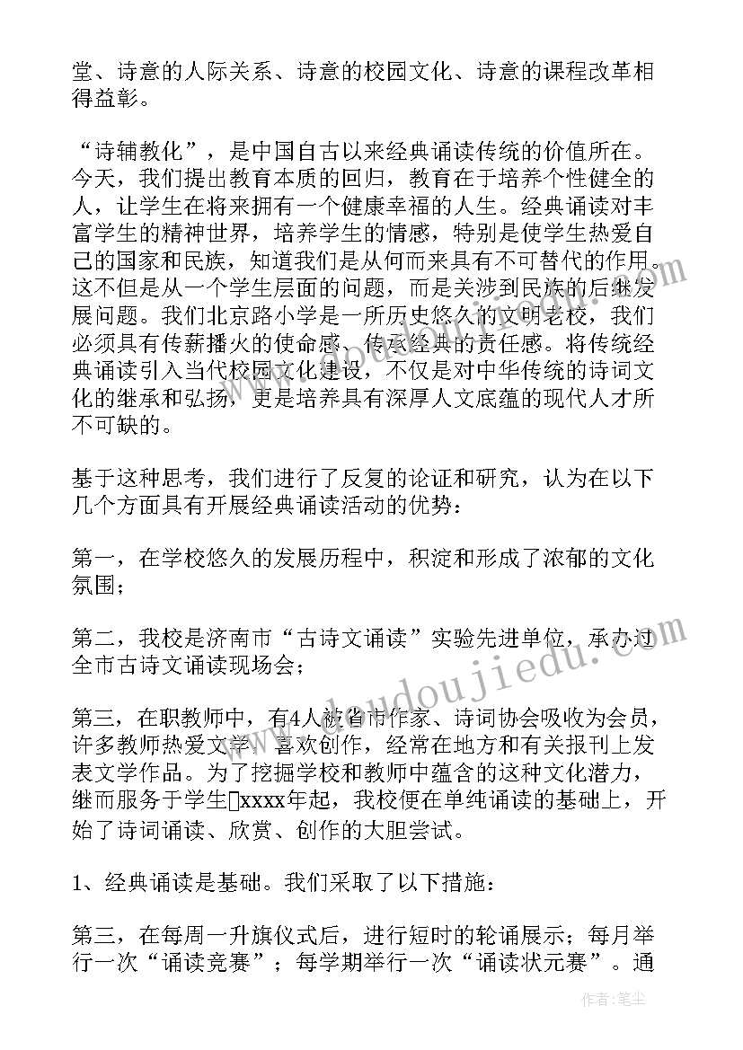 2023年小学经典诵读展示活动方案 小学经典诵读活动总结(模板8篇)