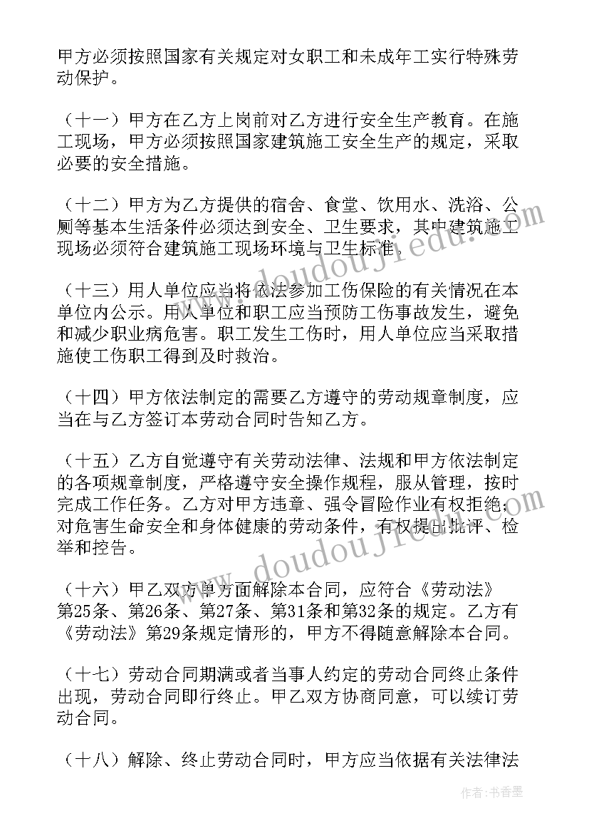 社保的劳动合同 社保局劳动合同(优秀10篇)