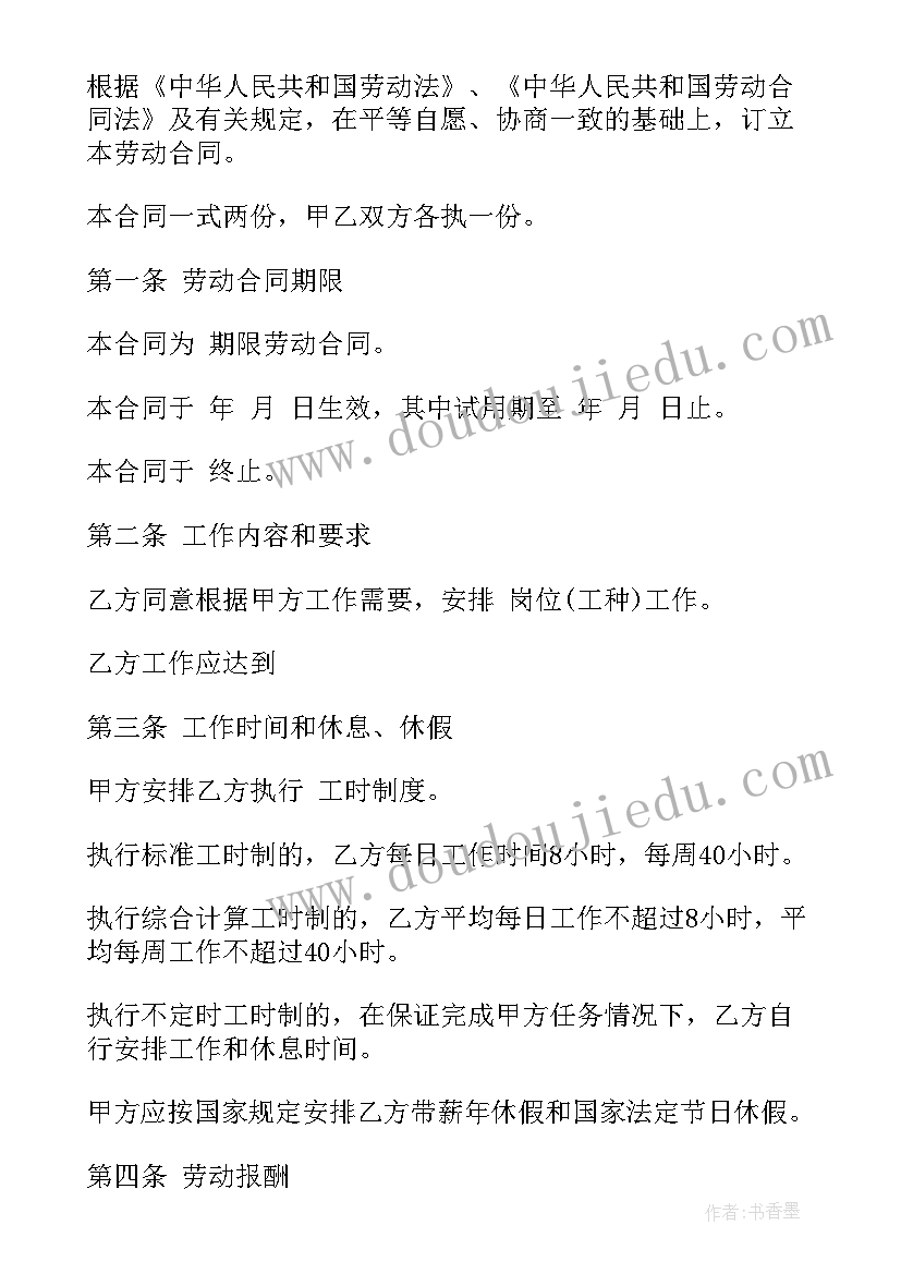 社保的劳动合同 社保局劳动合同(优秀10篇)