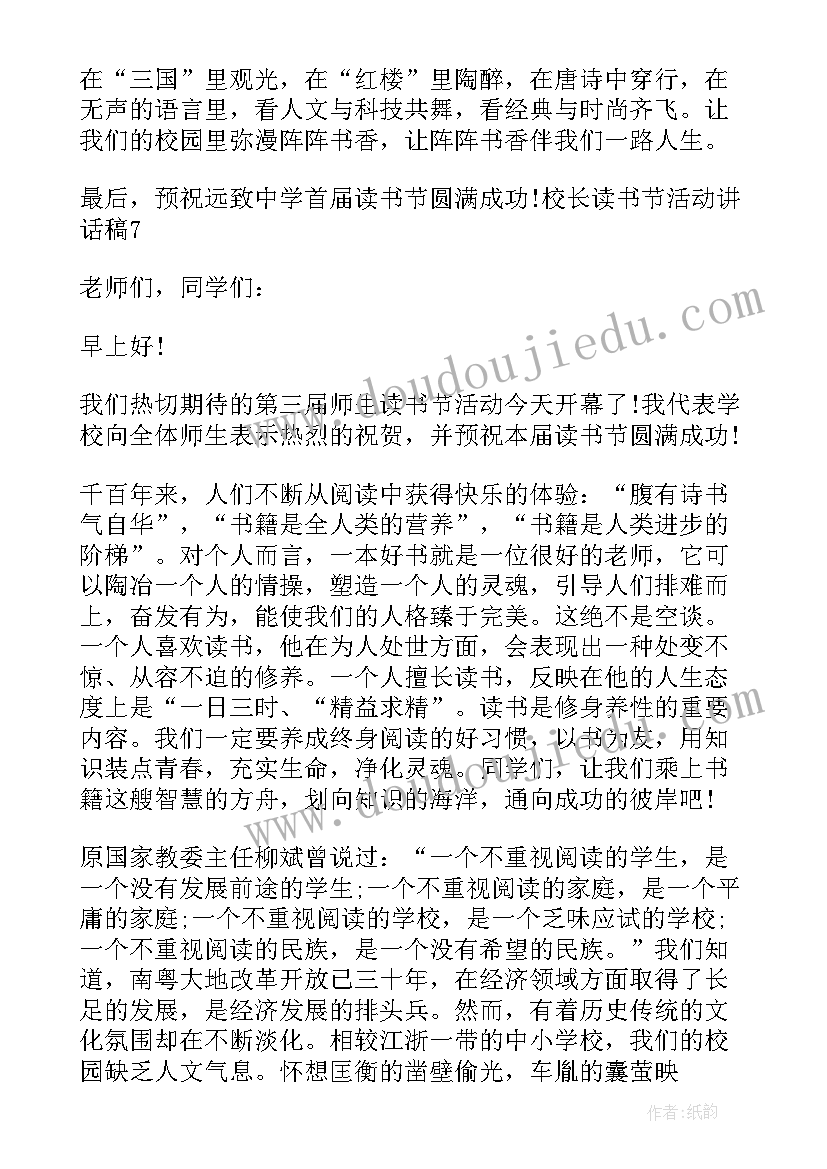 最新读书月活动颁奖 读书活动总结表彰会校长欢迎词(通用5篇)