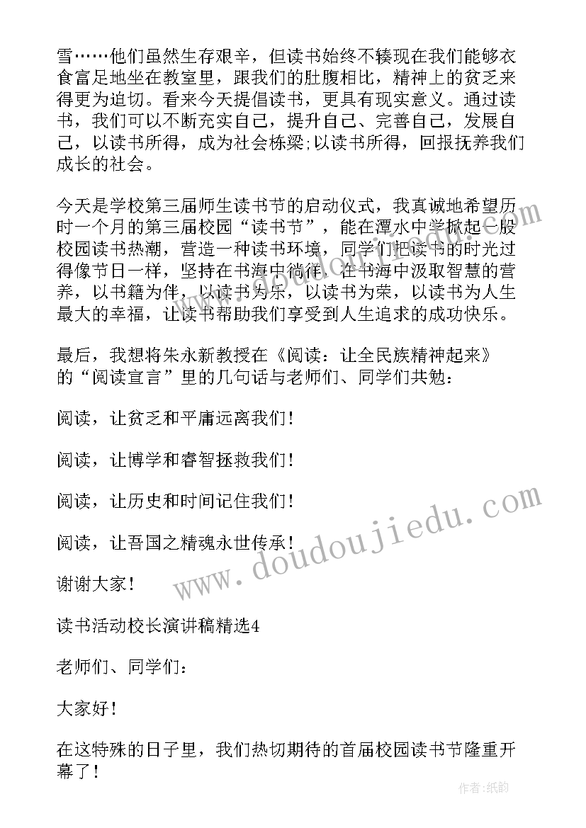 最新读书月活动颁奖 读书活动总结表彰会校长欢迎词(通用5篇)