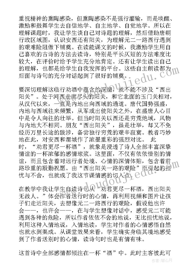 2023年送元二使安西课后反思简 送元二使安西的教学反思(大全5篇)