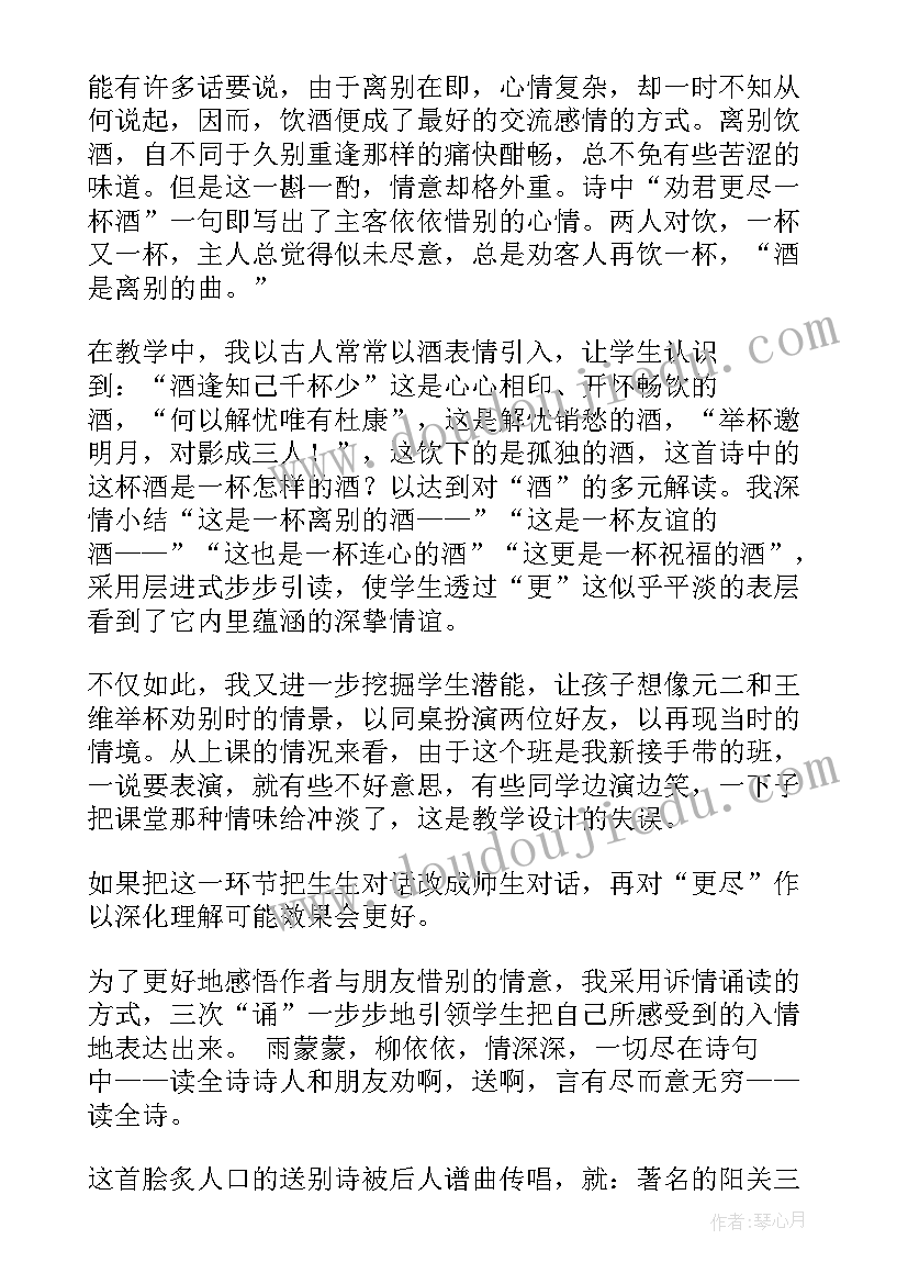 2023年送元二使安西课后反思简 送元二使安西的教学反思(大全5篇)