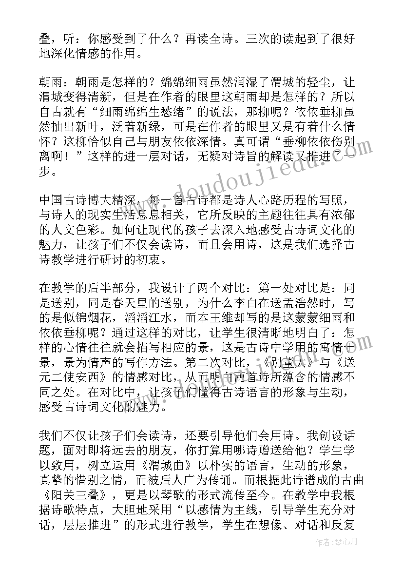 2023年送元二使安西课后反思简 送元二使安西的教学反思(大全5篇)