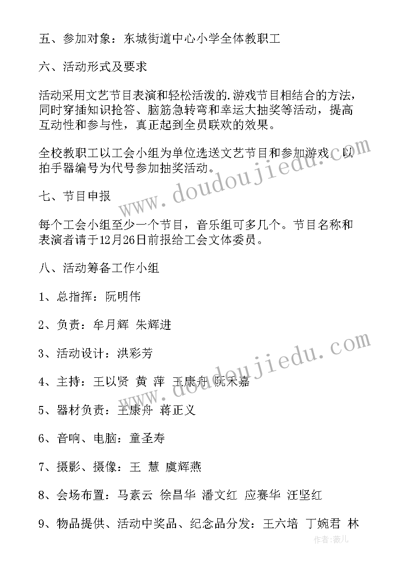 小学迎新年活动方案 迎新年活动方案(大全10篇)