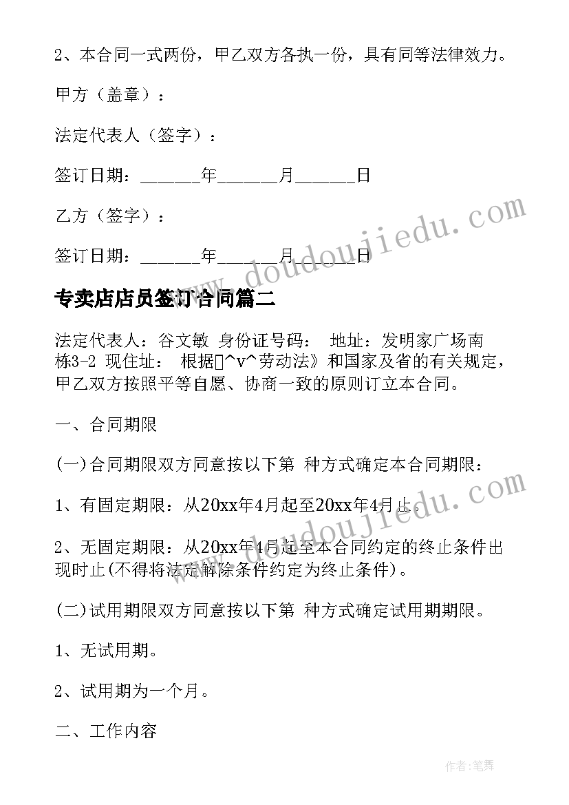 专卖店店员签订合同 招聘店员签订合同(优质5篇)