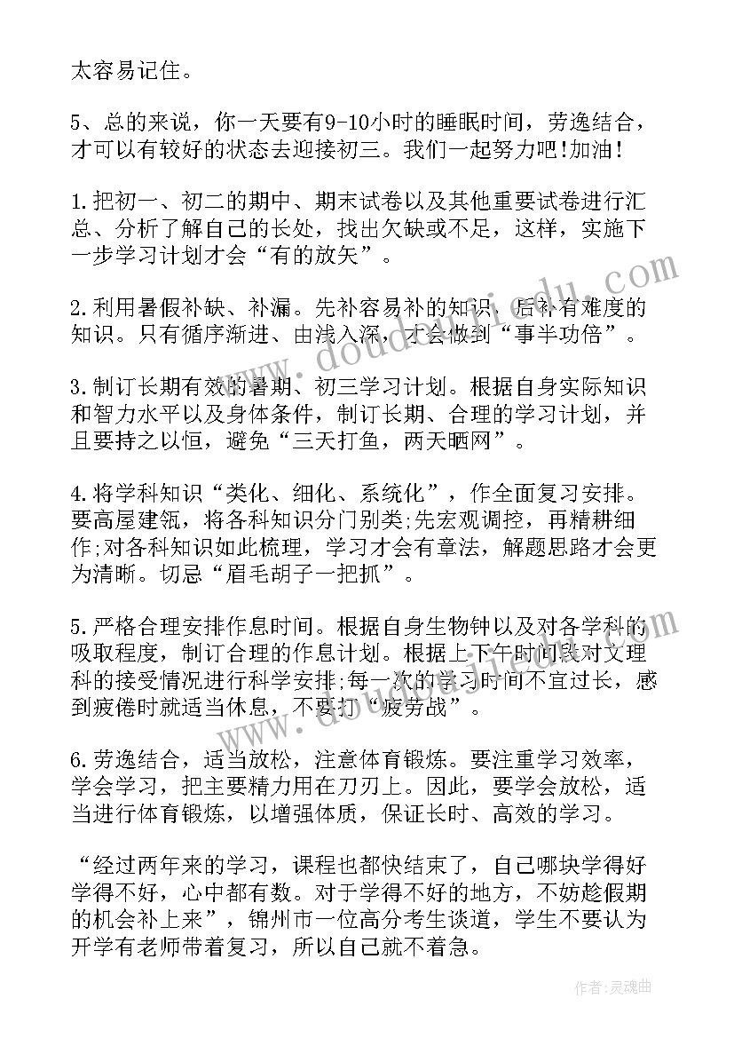 最新初一升初二暑假计划表格 初一升初二暑假学习计划表(大全5篇)