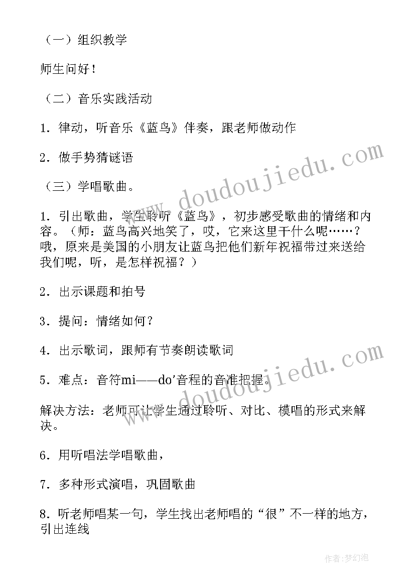 最新报春音乐教案设计意图(优质6篇)