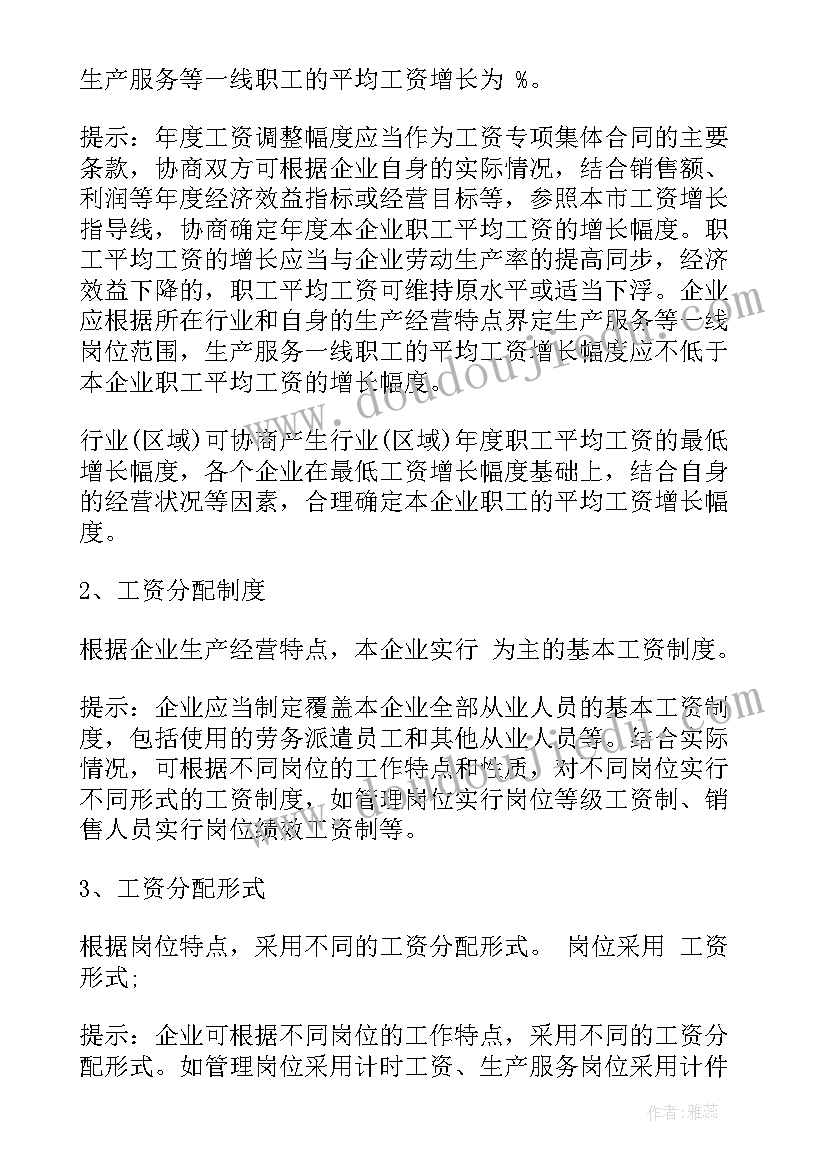 工资专项集体合同的期限一般为几年(精选5篇)