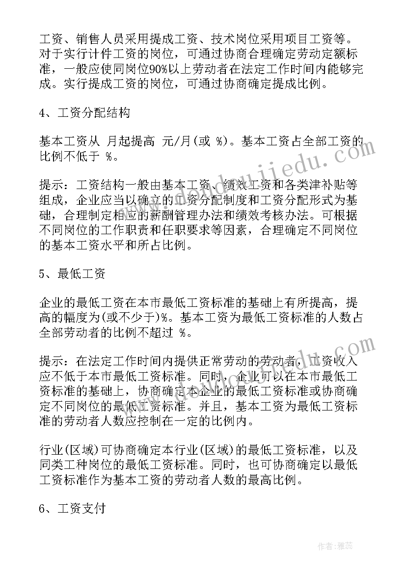 工资专项集体合同的期限一般为几年(精选5篇)