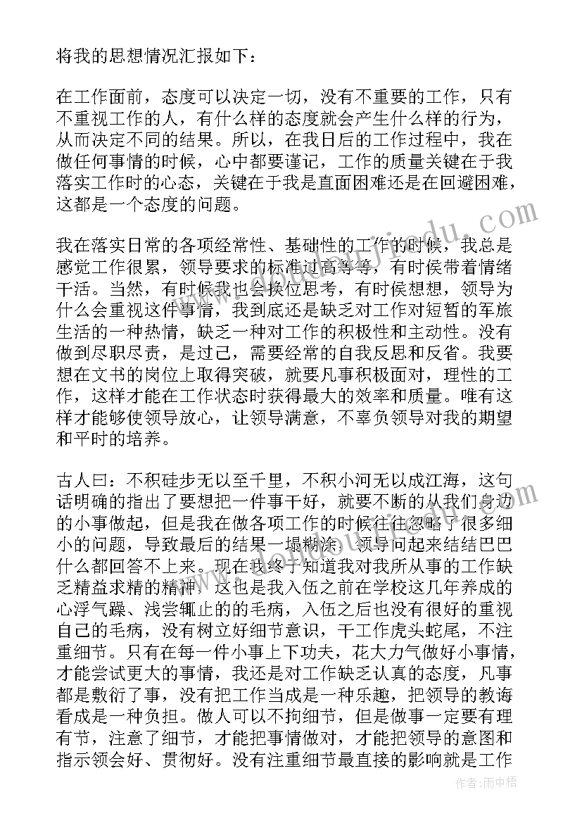 思想汇报军人团员(优质5篇)