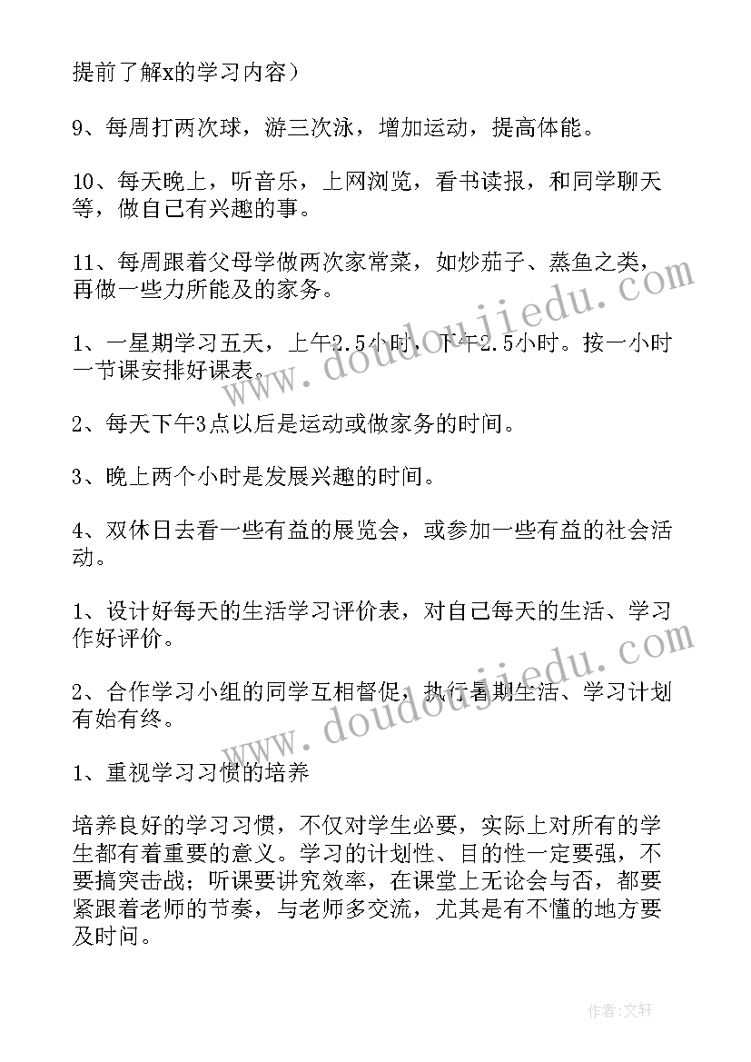 最新高中暑假计划 暑假高中学习计划(优秀5篇)