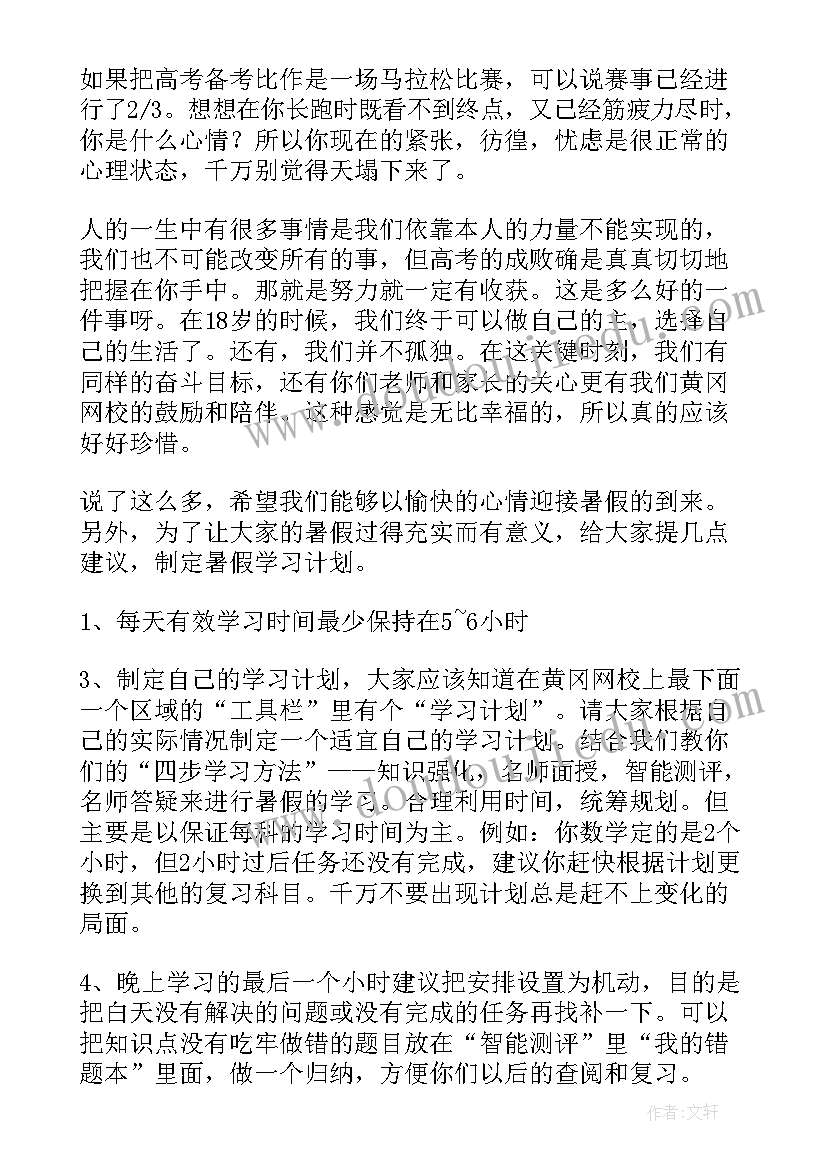 最新高中暑假计划 暑假高中学习计划(优秀5篇)