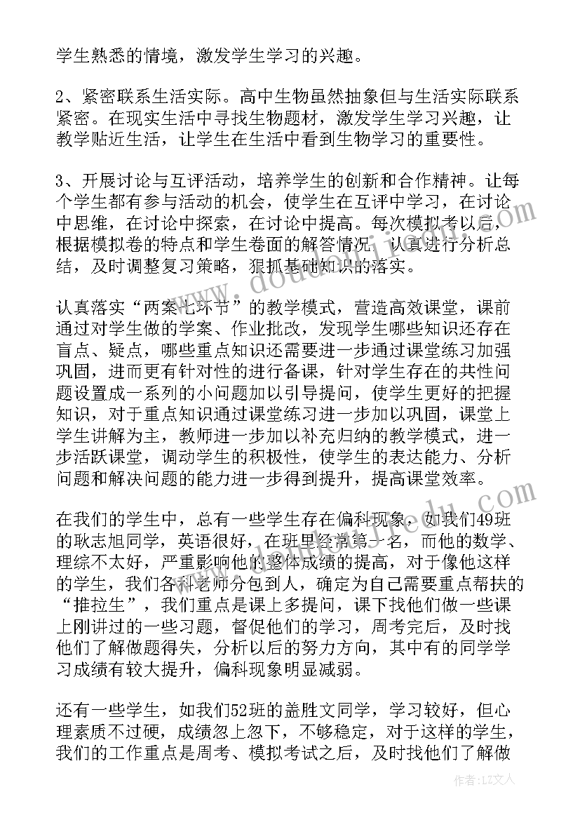 2023年生物老师的身体教学反思(汇总5篇)