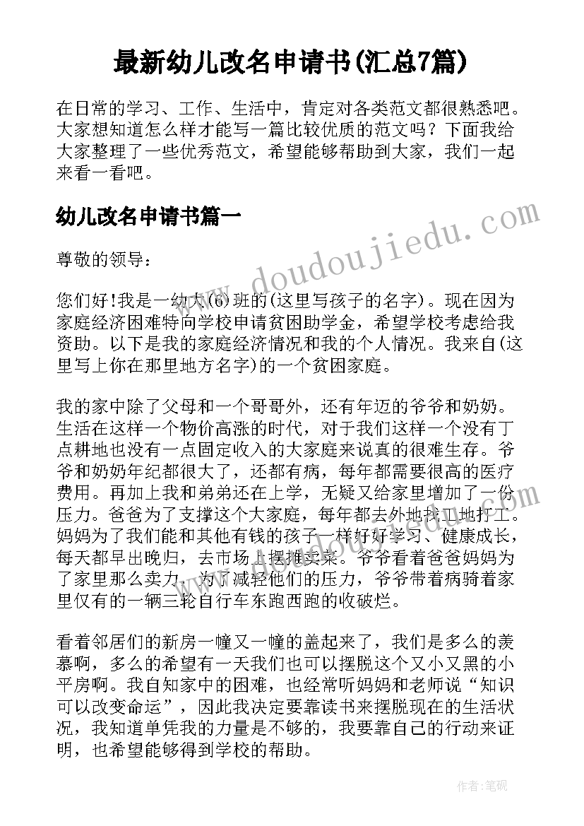 最新幼儿改名申请书(汇总7篇)