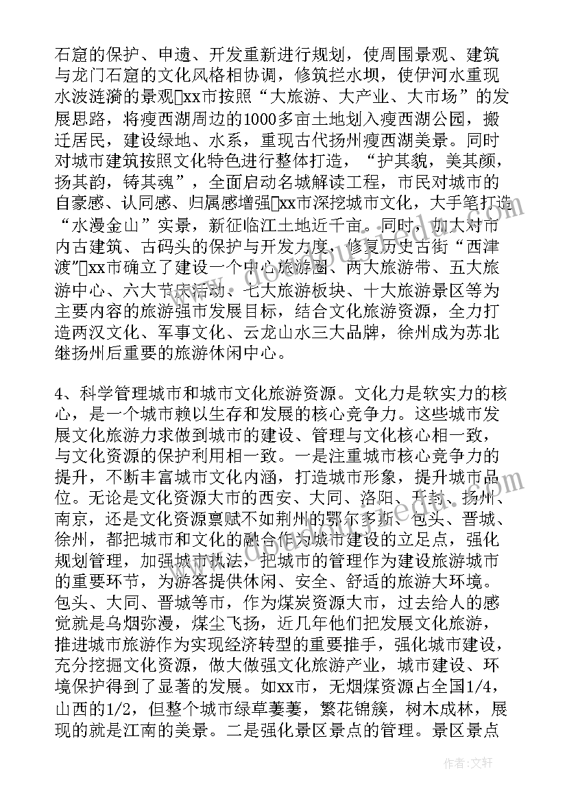 2023年旅游考察报告总结 河南陕西旅游产业发展考察报告(优秀5篇)