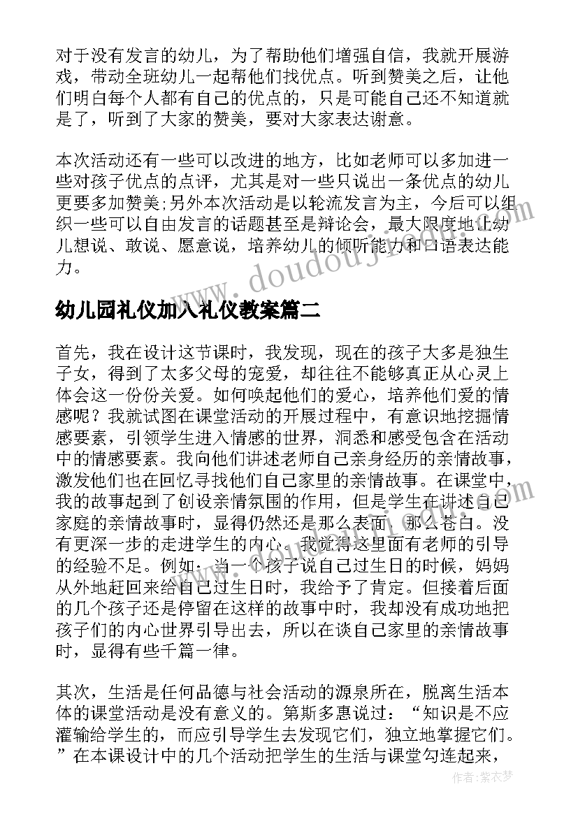 2023年幼儿园礼仪加入礼仪教案(实用5篇)