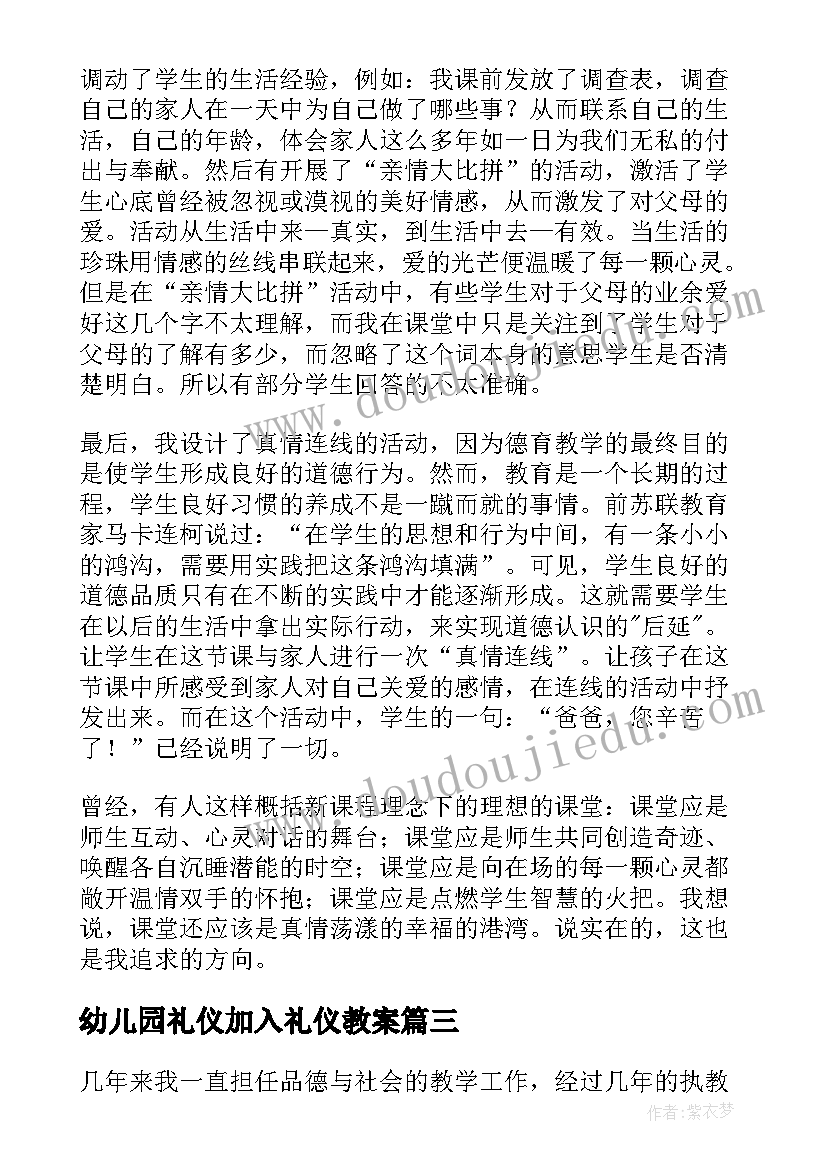 2023年幼儿园礼仪加入礼仪教案(实用5篇)