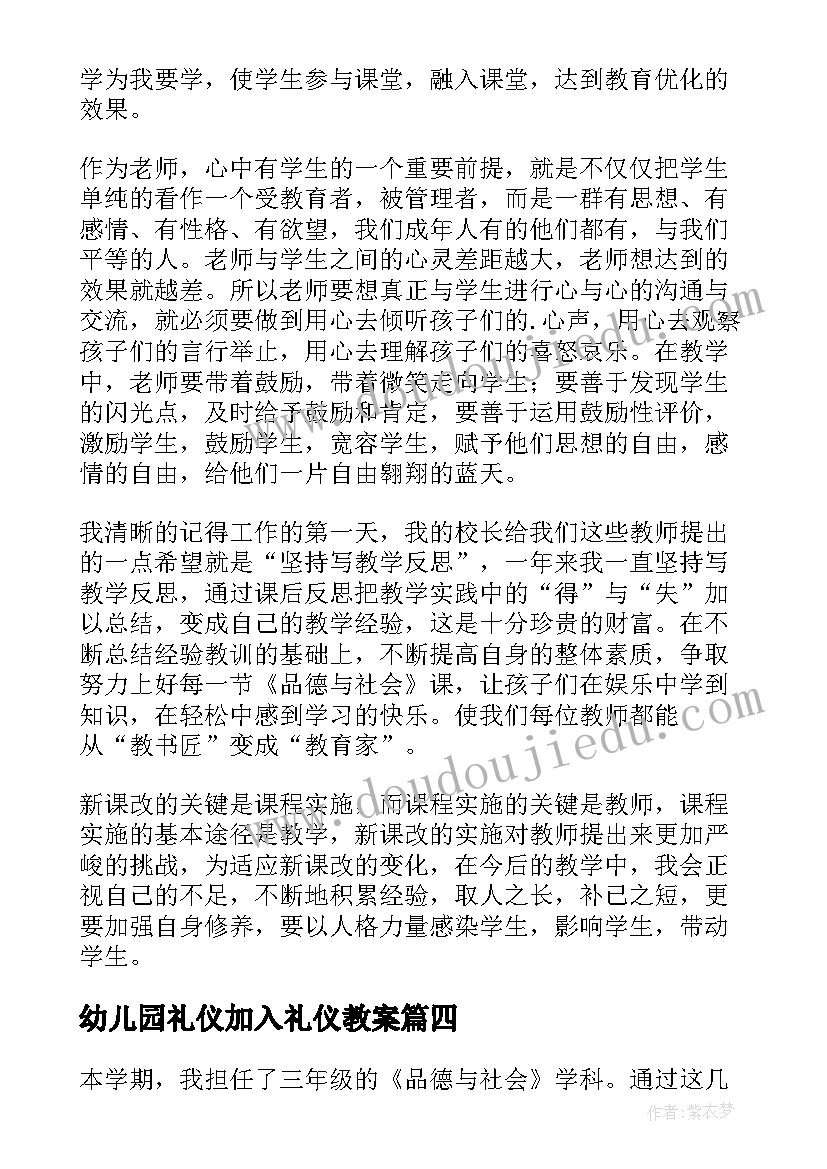 2023年幼儿园礼仪加入礼仪教案(实用5篇)