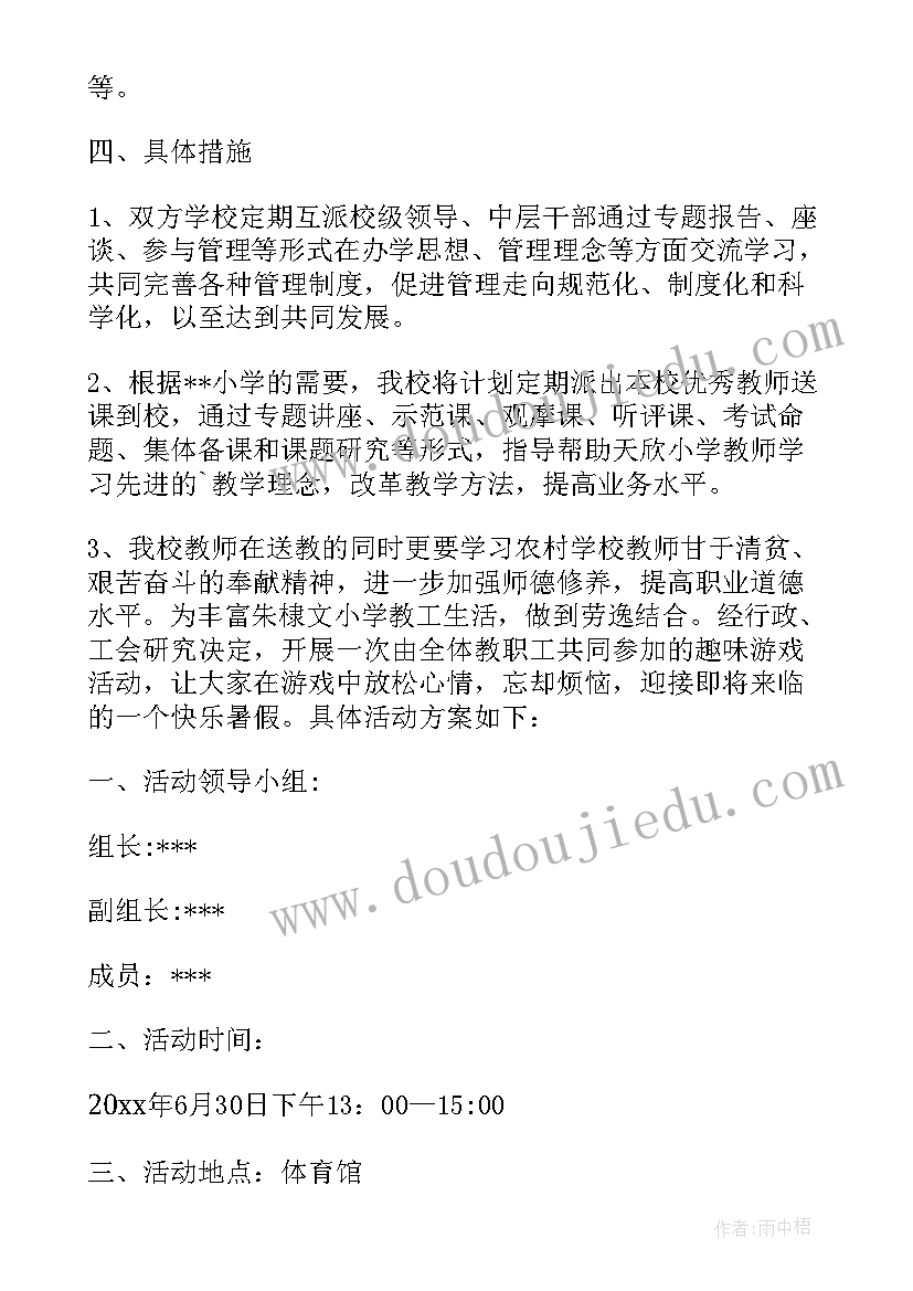 2023年幼儿教师室内游戏 教师趣味游戏活动方案(优质9篇)