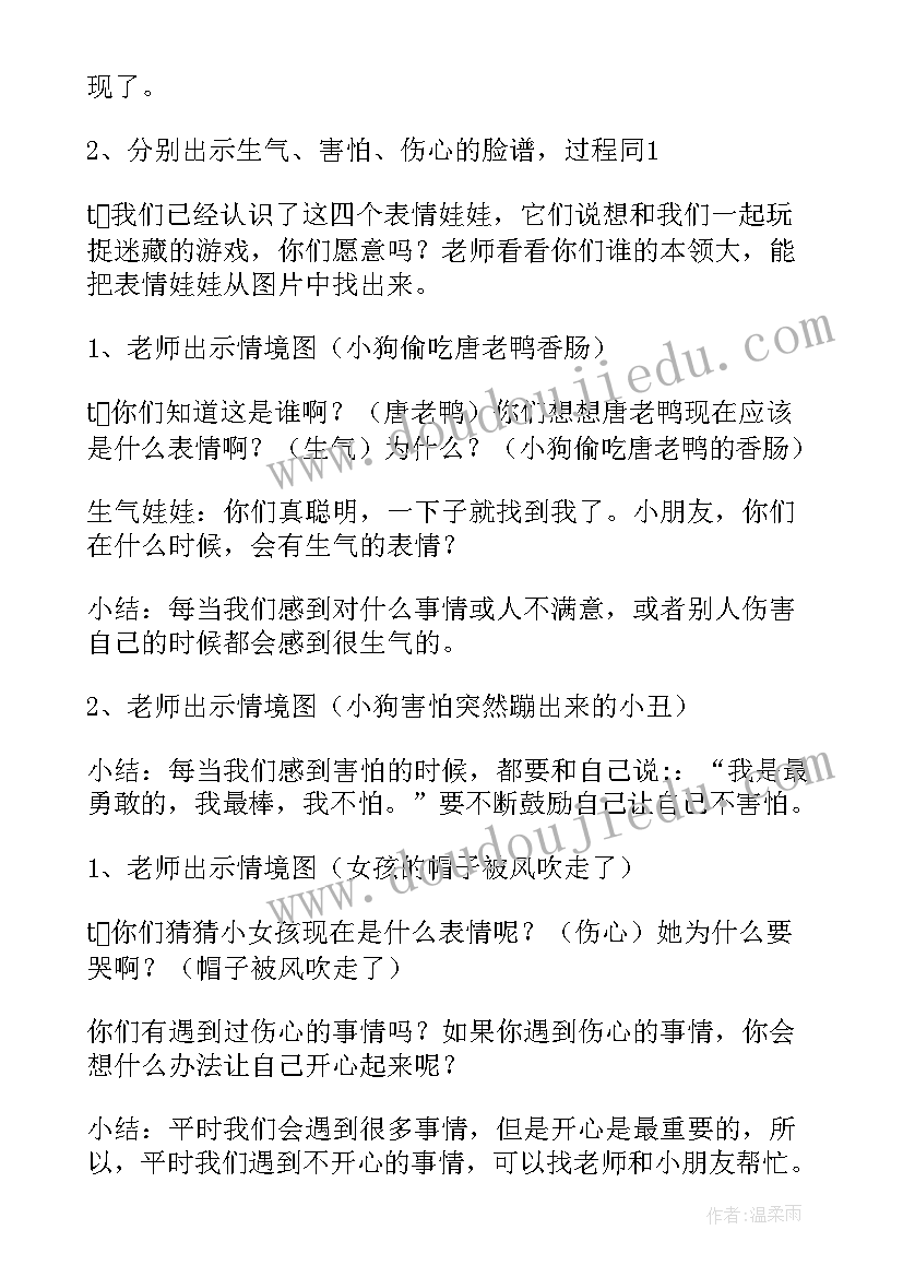 2023年我是独特的教案及教学反思中班 大班活动教案猜猜我是谁教案附教学反思(精选5篇)