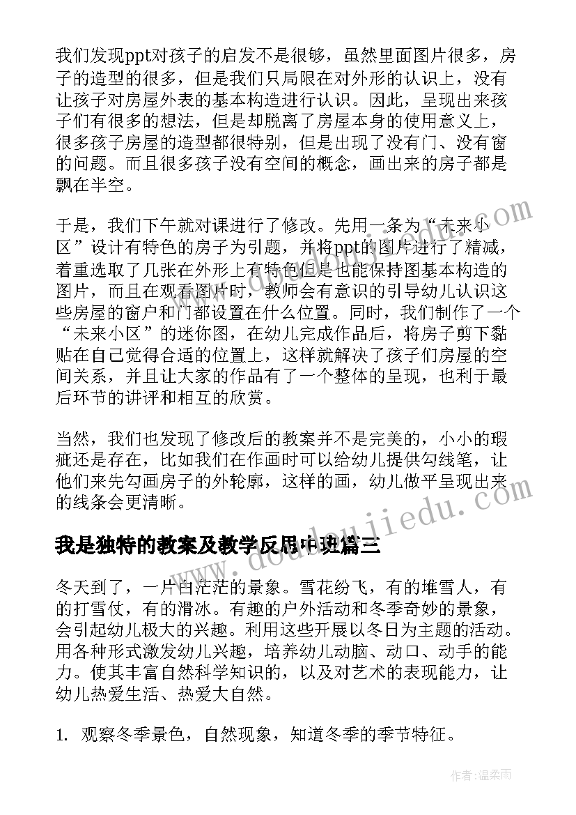 2023年我是独特的教案及教学反思中班 大班活动教案猜猜我是谁教案附教学反思(精选5篇)