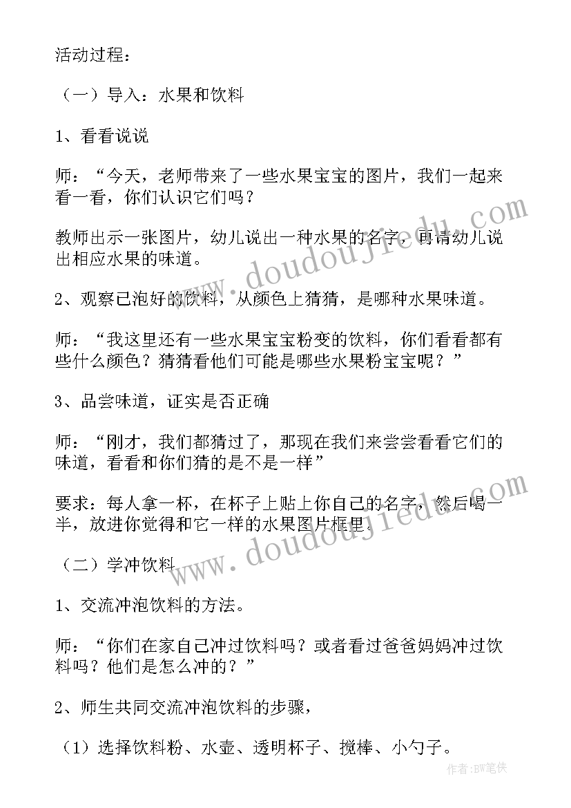 最新幼儿园半日开放日活动方案(通用7篇)