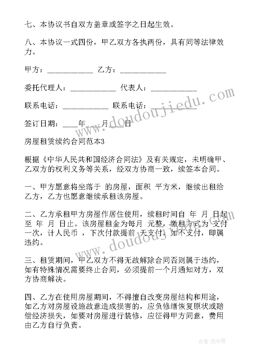 最新续签合同期限(实用5篇)