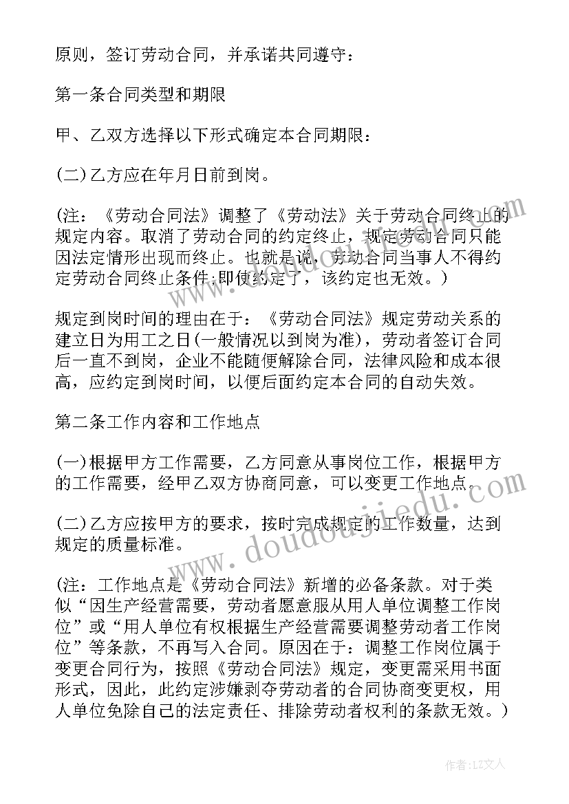 2023年广西合同能源管理文件 广西贵港劳动合同(精选10篇)