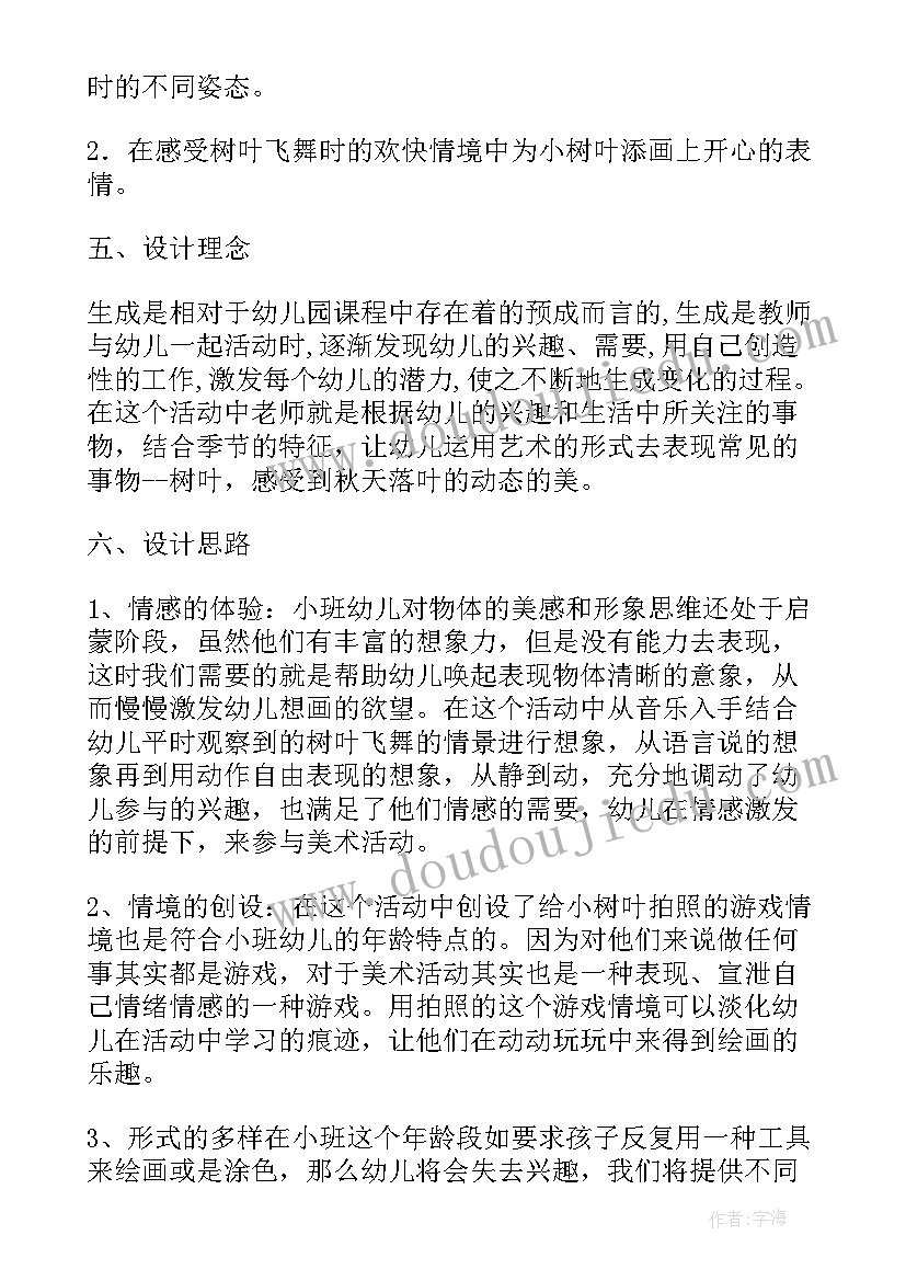 小班绘画小树叶教案 小树叶的舞蹈幼儿园小班美术教案(精选5篇)