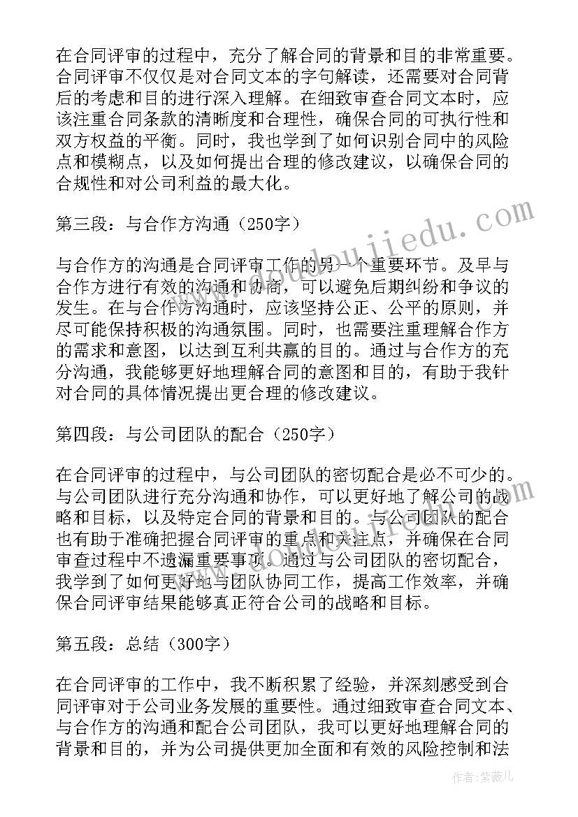 2023年合同评审英语说(优秀5篇)