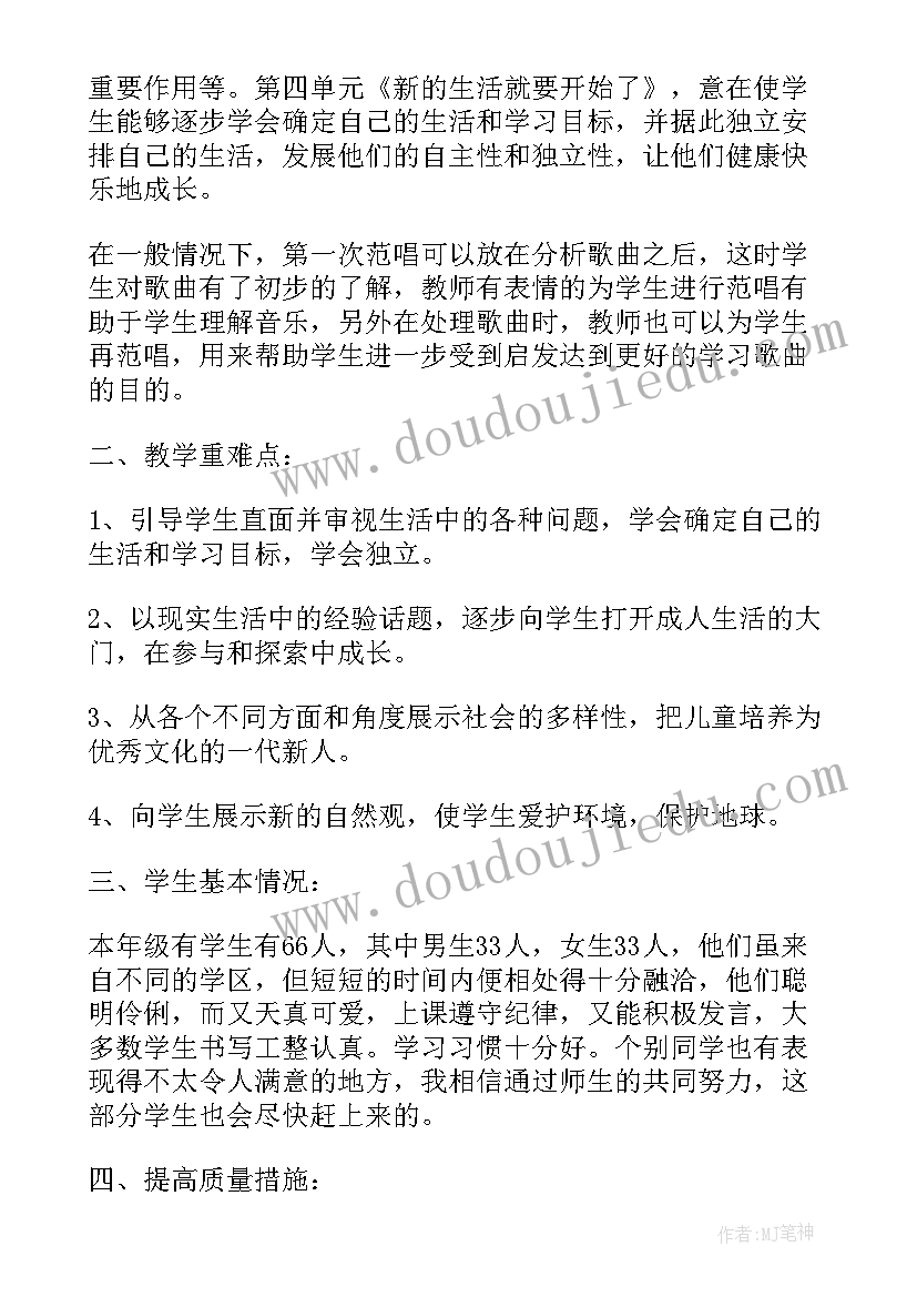 2023年小学六年级思想品德教学计划 小学六年级下学期思想品德教学计划(通用5篇)