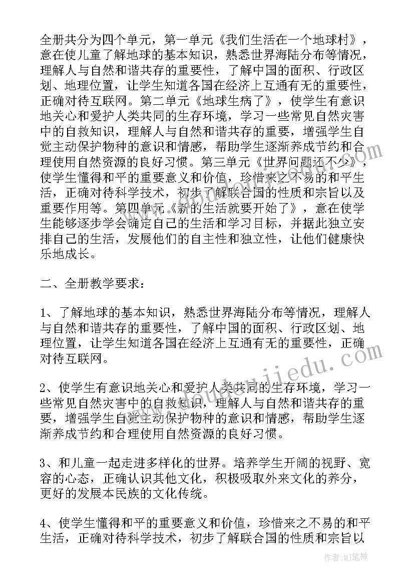 2023年小学六年级思想品德教学计划 小学六年级下学期思想品德教学计划(通用5篇)