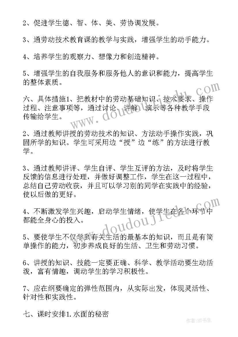 最新四年级科技活动教学计划(通用5篇)