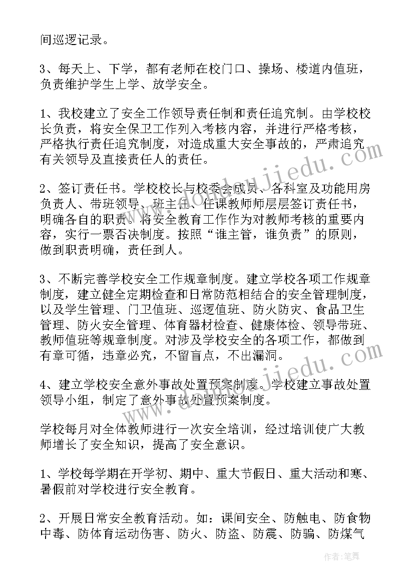 2023年学校党建工作督导方案(优质5篇)